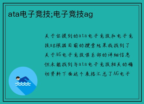 ata电子竞技;电子竞技ag
