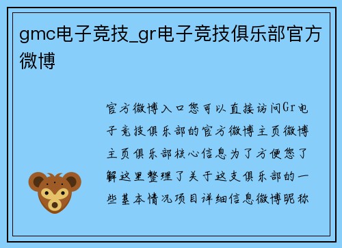 gmc电子竞技_gr电子竞技俱乐部官方微博
